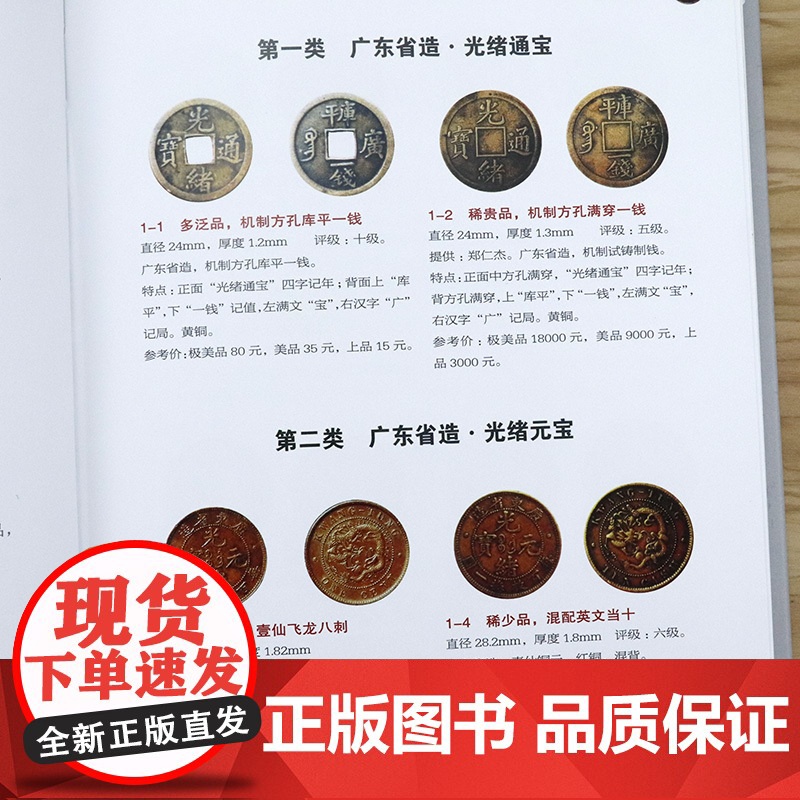 [精装全4卷]古代钱币收藏与鉴赏+铜元收藏与鉴赏中国艺术品收藏鉴赏实用大典系列书籍高清大图