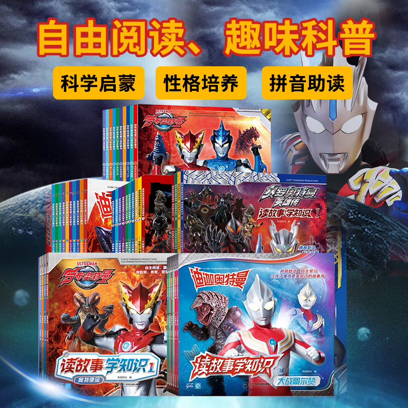 罗布奥特曼战斗拼图(共4册) [正版]奥特曼书籍全套 赛罗迪迦戴拿艾克斯欧布银河泽塔捷德泰迦书大全 拼音认读图画故事书高清大图