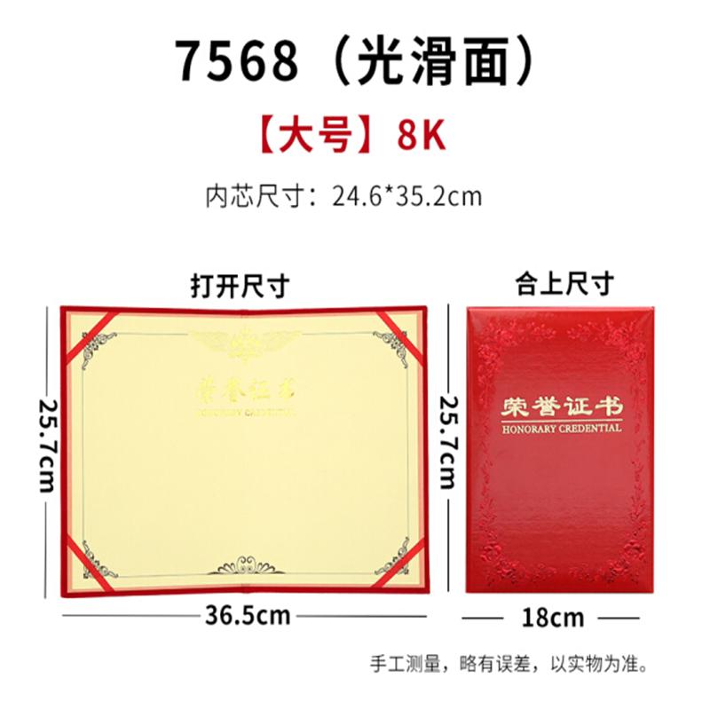 得力(deli) DY 7568铭誉系列荣誉证书(红)-8K