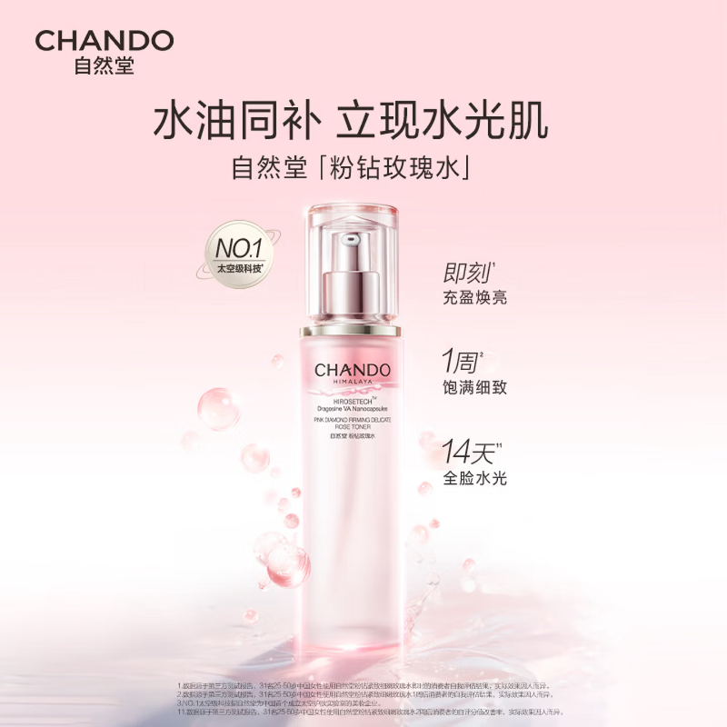 自然堂 粉钻紧致 水乳 两件套(水110mL+乳110mL)高清大图
