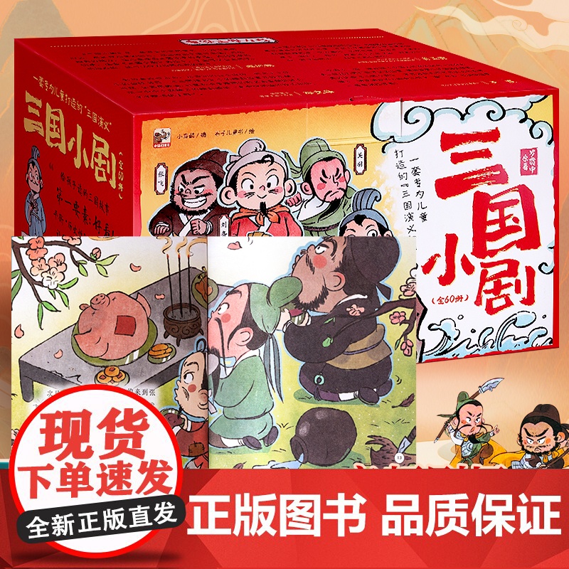 全套60册西游记儿童绘本幼儿园阅读绘本幼儿版红楼梦小剧水浒传三国演义西游记连环画儿童版3-6-8岁宝宝绘本3到6岁大班亲高清大图