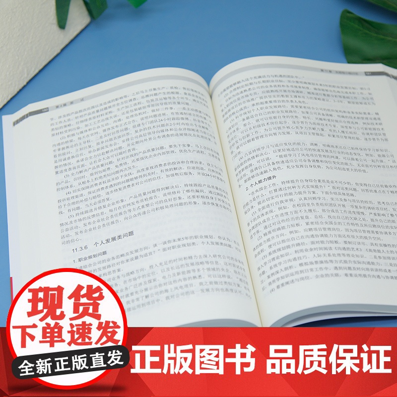 [正版新书] 央国企校招一本通 杨本利 白勇 郝文辰 等 清华大学出版社高清大图