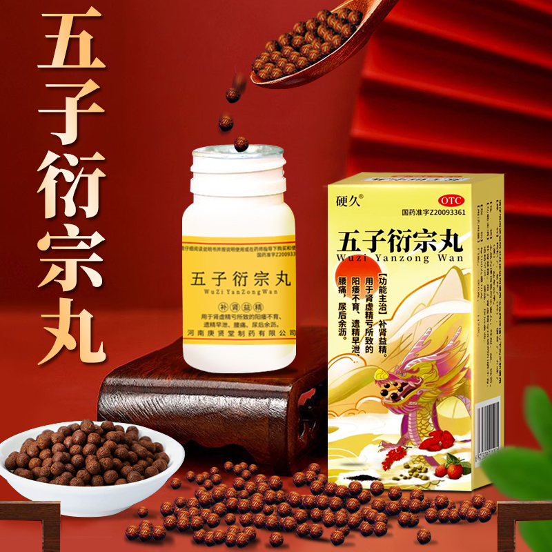 硬久 五子衍宗丸 6g 水蜜丸补肾遗精腰痛尿后余沥丸剂男科用药[手银过度肾虚阳痿早泄30盒五子+3盒北京同仁堂六味地黄丸高清大图