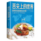 [醉染正版]舌尖上的世界美食书 菜谱书家常菜大全 家常菜谱食谱书籍大全厨师书 厨艺美食书做法 外国中国特产小吃家用做菜