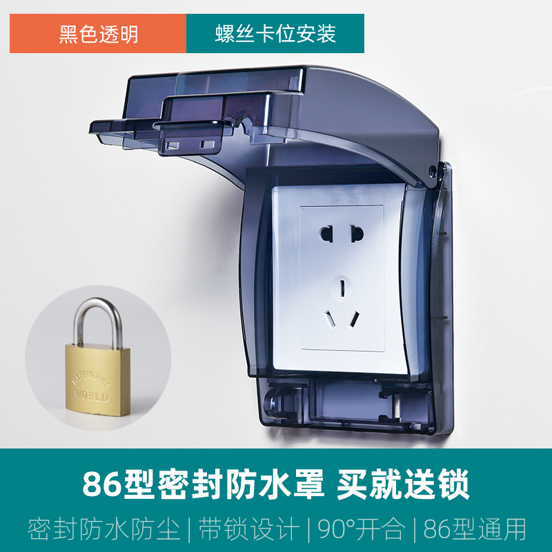 奥柯朗86型插座保护盖罩带锁插座保护盖儿童防触电安全盒防水盒子 [墨黑]带锁