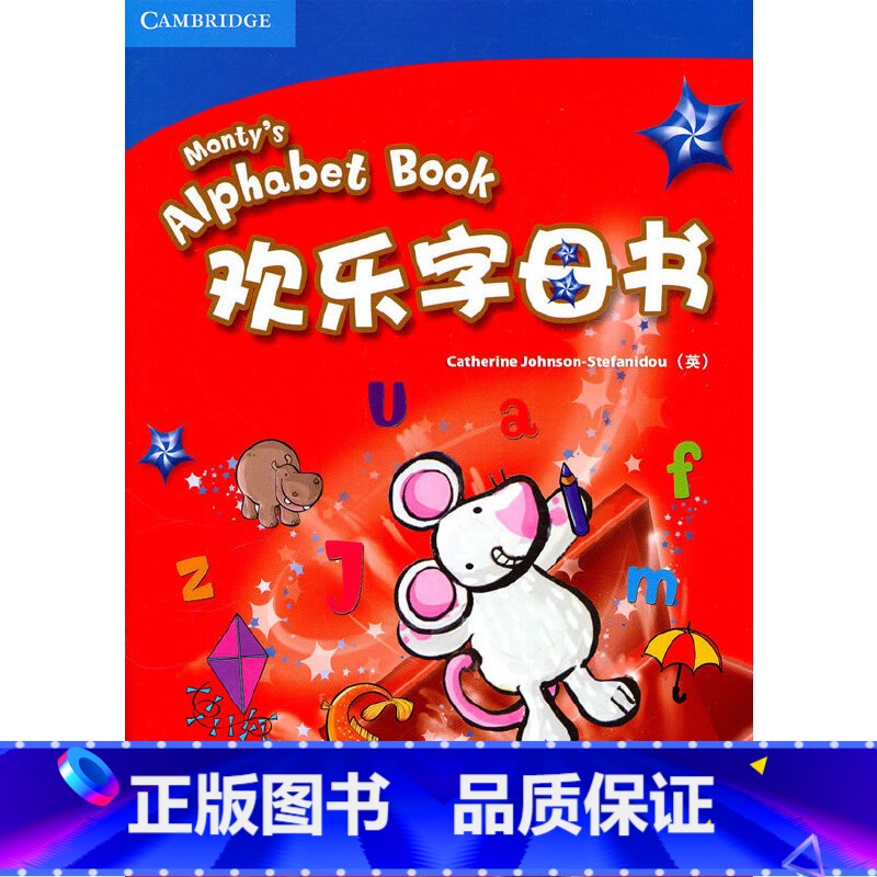 【正版】书籍欢乐字母书 预计发货01.24