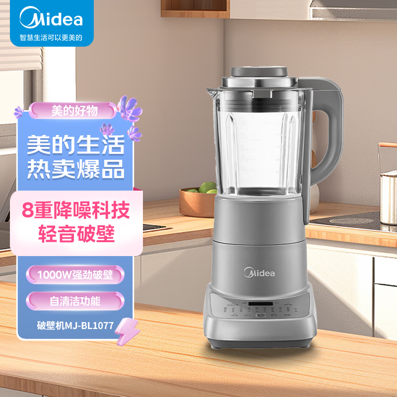 美的(Midea)破壁机家用大容量1.75L多功能早餐豆浆机榨果汁辅食机8重降噪轻音料理机 MJ-BL1077高清大图