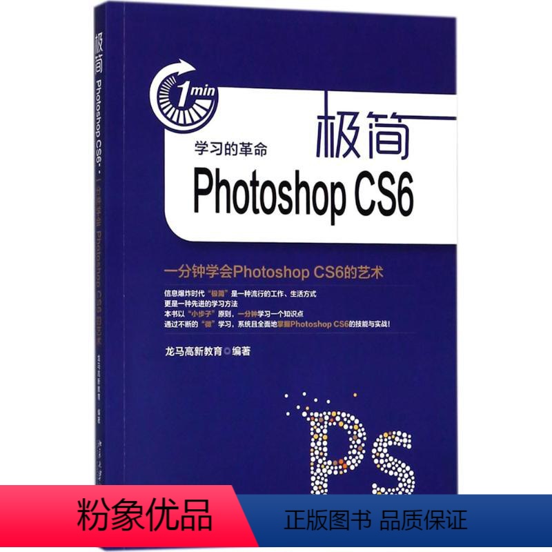 [正版]简Photoshop CS6