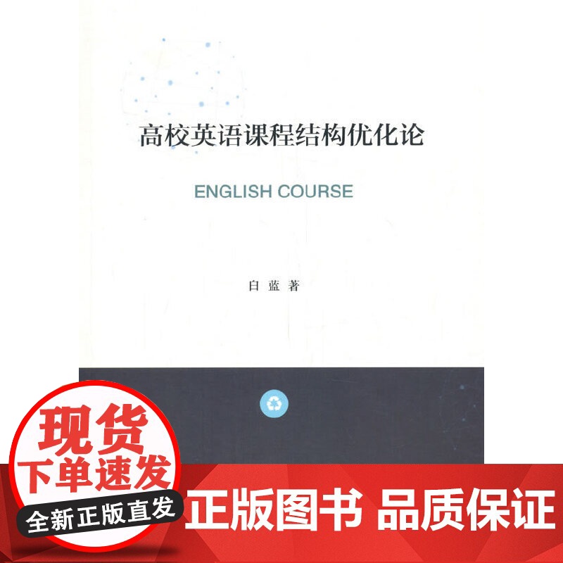 高校英语课程结构优化论(L)高清大图