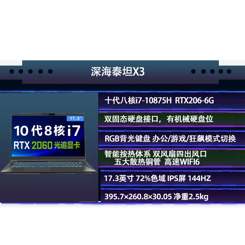 机械革命（MECHREVO）非3060/3070显卡 深海泰坦X3 17.3英寸游戏本笔记本电脑 十代八核i7-10875H 32G 1T固态 RTX2060 144Hz 定制版