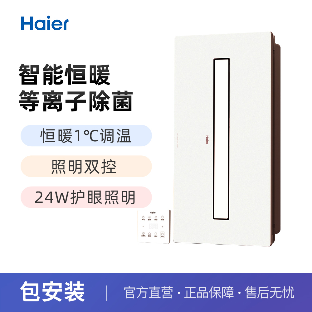 [免费安装]海尔智能恒温除菌浴霸暖风照明排气一体卫生间浴室除湿换气HJC-1高清大图