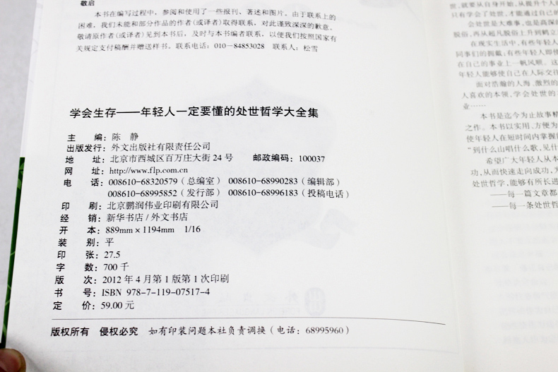 [正版]学会生存-年轻人一定要懂的处世哲学大全集处事智慧为人处事之道经典文学书籍 小故事大哲理大厚本人际交往高清大图