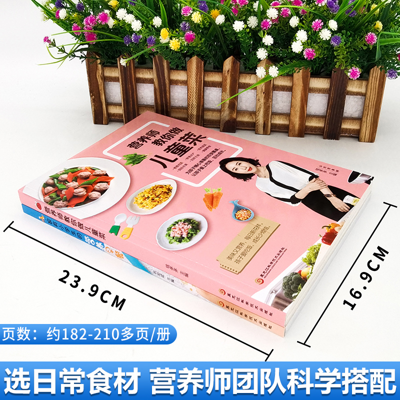 [正版]营养师教你做儿童菜+家有小学生的营养早餐 全套2册 营养儿童菜谱大全书籍儿童下饭菜补钙补锌补铁长高食谱三餐菜谱