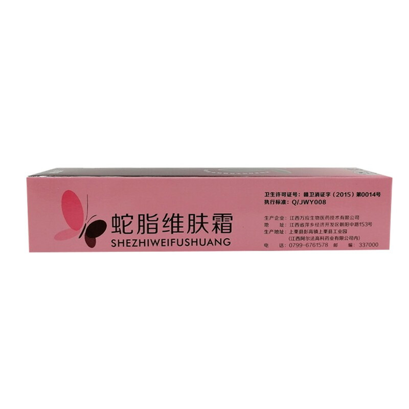 松蓝蛇脂维肤霜[买3送1] 蛇脂维肤霜软膏乳膏 20g认准正品
