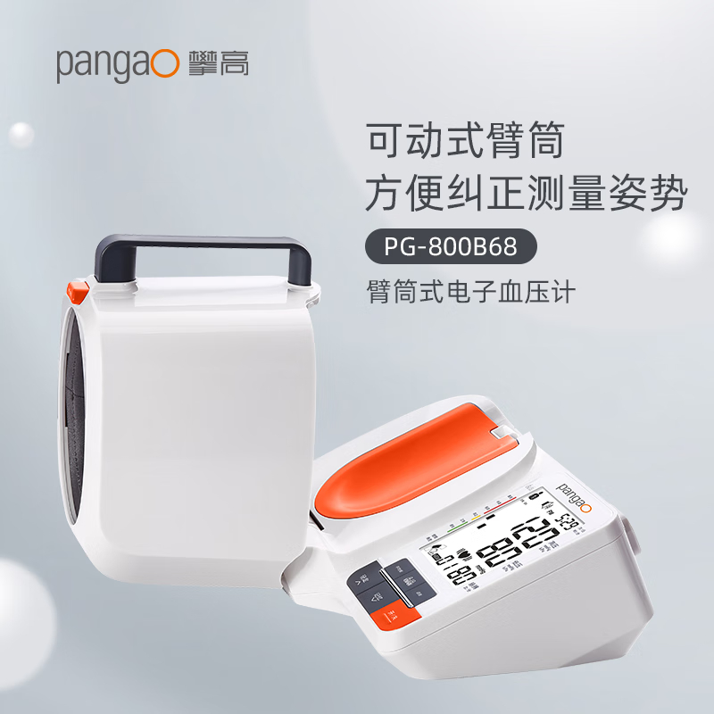 攀高(pangao) 臂筒式血压计 PG-800B68 全自动智能家用 医用级高精准血压仪 专业血压测量仪高清大图