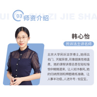 [正版] 2023韩心怡主观题冲刺小蓝本 法考民诉之主观题冲刺背诵版 搭司法考试厚大主观题案例分析指导用书