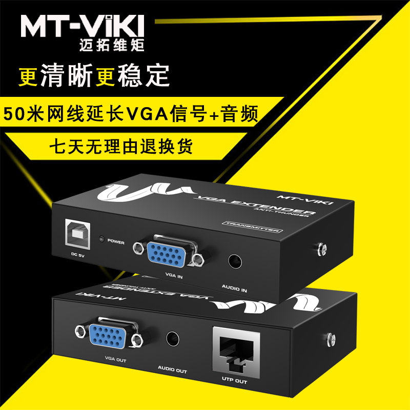 迈拓维矩MT-50T 网线转vga延长器50米网口rj45网络延伸传输信号放大器高清大图