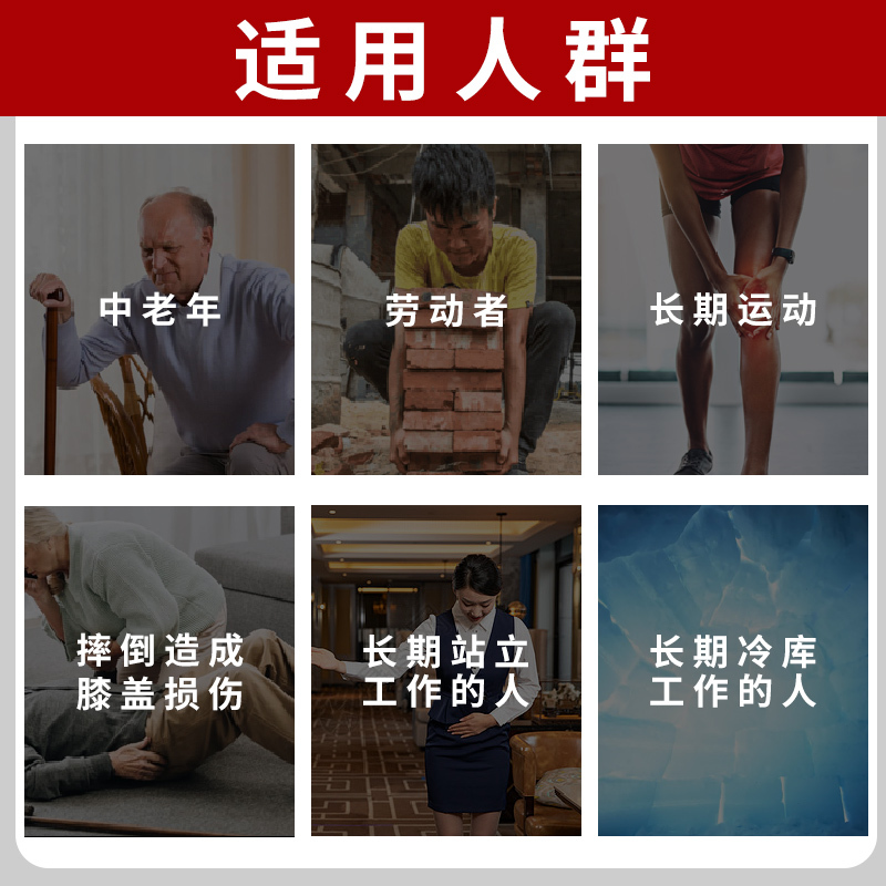 半月板疼痛型贴膏