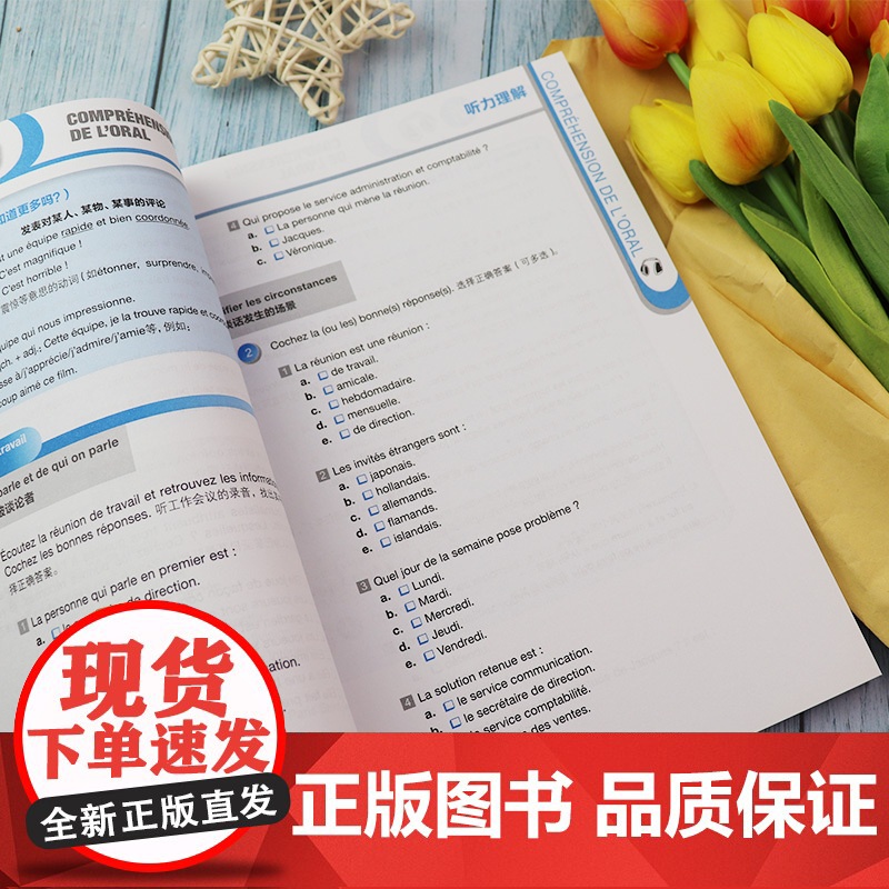 正版 法语DELF高分突破B1法语DELF水平考试b1法语考试题型答题技巧详解 DELF法语高分突破 外语教学与研究出版高清大图
