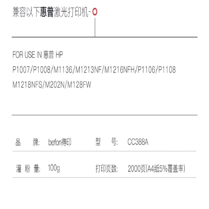 得印PLUS BF-CC388A黑色硒鼓 适用HP P1007/P1008/M1136/M1213NF/P1106单支