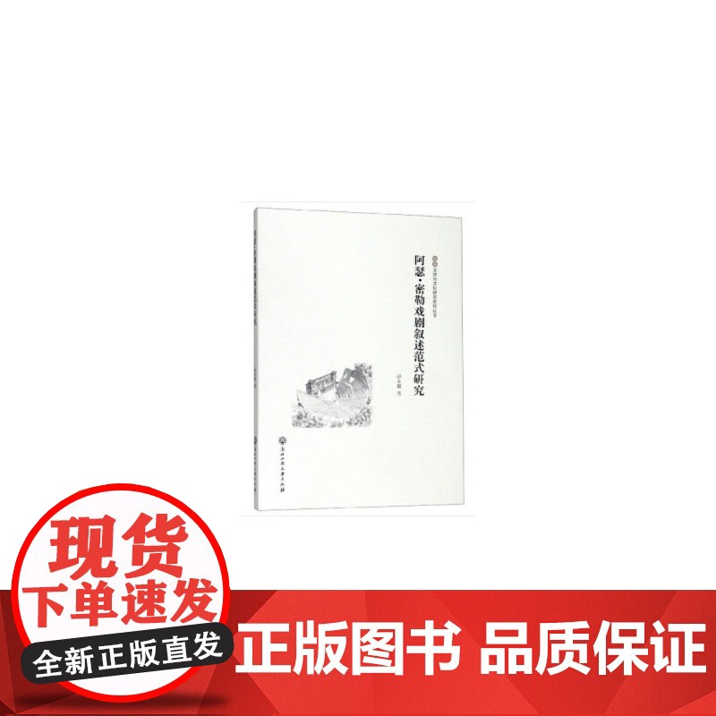 阿瑟?密勒戏剧叙述范式研究高清大图