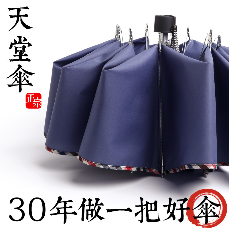 天堂伞雨伞折叠超大晴雨伞加固纳米拒水一甩干男士女士商务伞防晒防紫外线三折伞3311E印logo定制广告伞