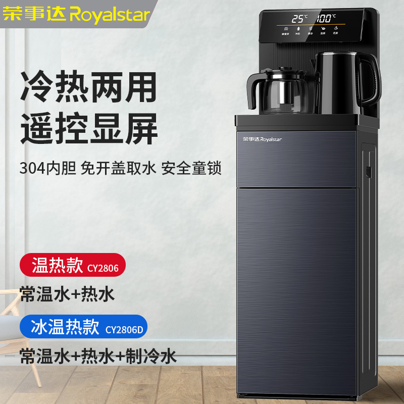 荣事达立式智能饮水机家用下置水桶冷热多功能全自动桶装水茶吧机