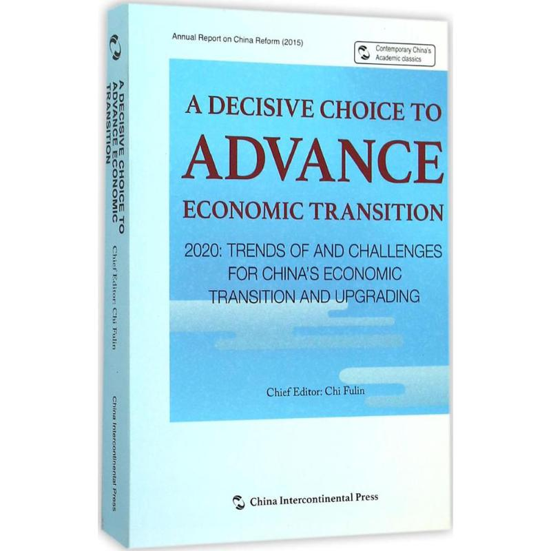 [M]转型抉择-9787508532066高清大图