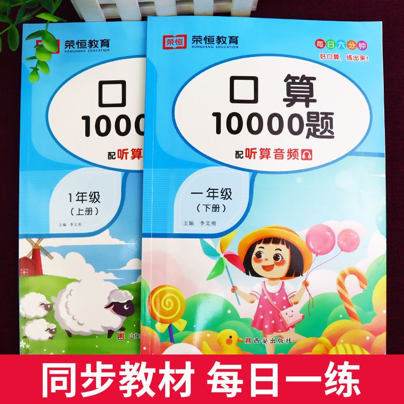 2023新一年级下册口算10000道上册口算题卡口算天天练数学练习题高清大图