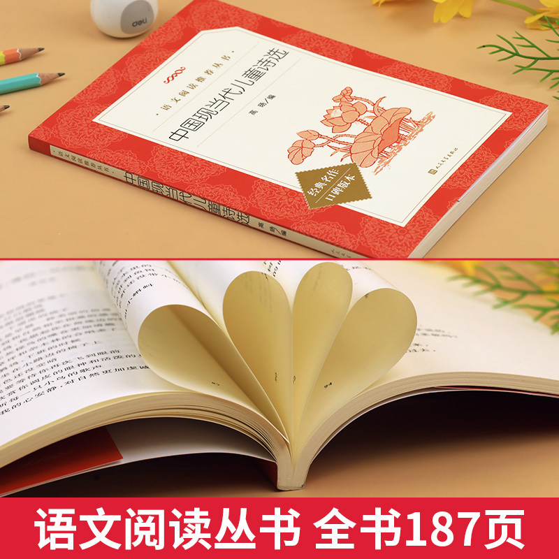 [1本]中国现当代儿童诗选 [正版]中国现当代儿童诗选 小学生现代诗集大全当代诗歌精选叶圣陶艾青冰心的诗小学四年级下册阅