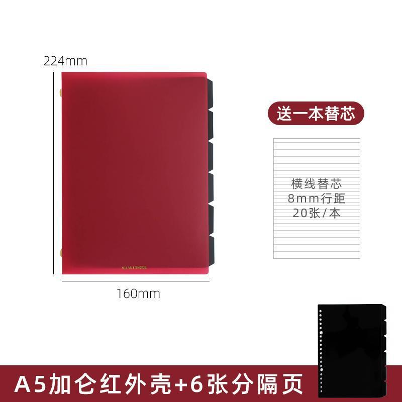 轻复古不硌手活页本a5夹轻薄柔软可拆卸外壳记事学生手账b5笔记本 A5加仑红外壳 送替芯一本