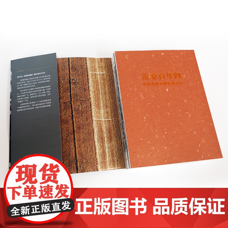 沧桑百年间——中国摆脱贫困影像记忆 新华社《国家相册》栏目组 人民出版社 脱贫摄影影集中国政治高清大图