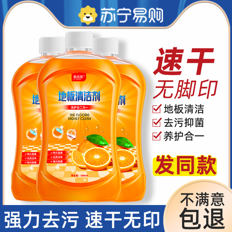 地板清洁剂拖地清洁液瓷砖木地板光亮去污神器地面强力消毒清洗剂500ml*5
