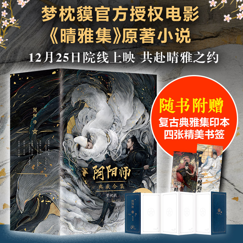 正版新书]阴阳师典藏合集(全5册)(日)梦枕貘9787544270472高清大图