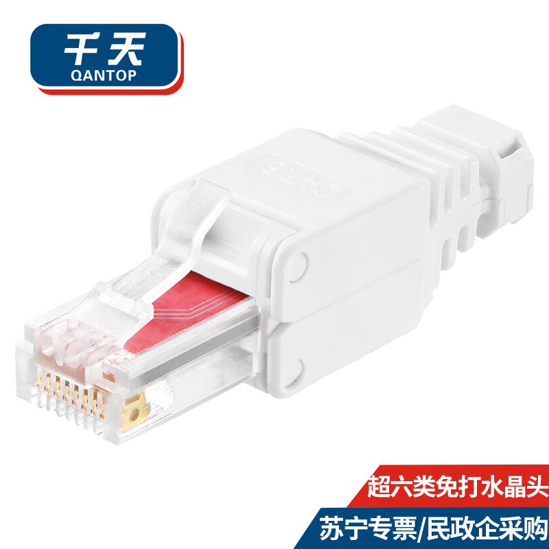 千天(QANTOP) 网线免压水晶头CAT6六类非屏蔽千兆RJ45家用8芯模块式水晶头连接网线高速传输