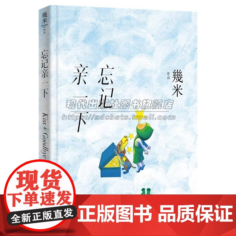 精装忘记亲一下几米漫画平装绘本青春儿童励志成长亲子阅读暖心治愈系漫画儿童亲子读物绘本装饰画作品集全套精装画册画集书籍XD