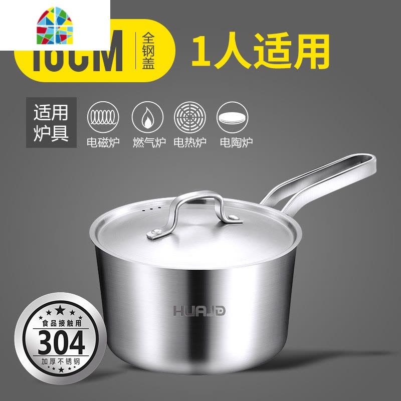 婴儿宝宝辅食锅奶锅不粘锅304不锈钢家用煎蛋泡面小煮锅热奶汤锅 FENGHOU 304五层钢16cm单柄[全钢盖]图片