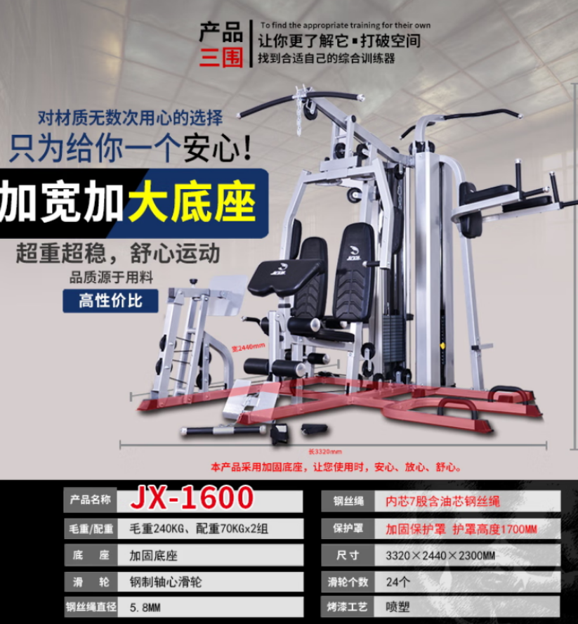 军霞 JX-1600 综合训练器六人站大型力量器械高清大图