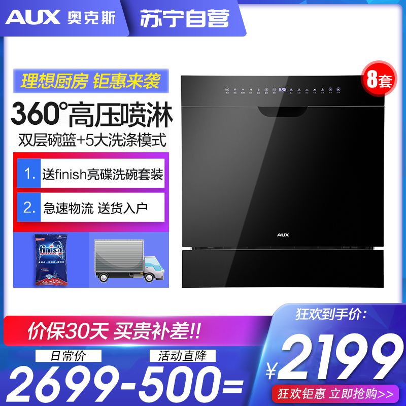 奥克斯(AUX)洗碗机MB00B 360°高压喷淋 中式双层大容量碗篮 软水系统更洁净 70℃高温去油 余温烘干消毒