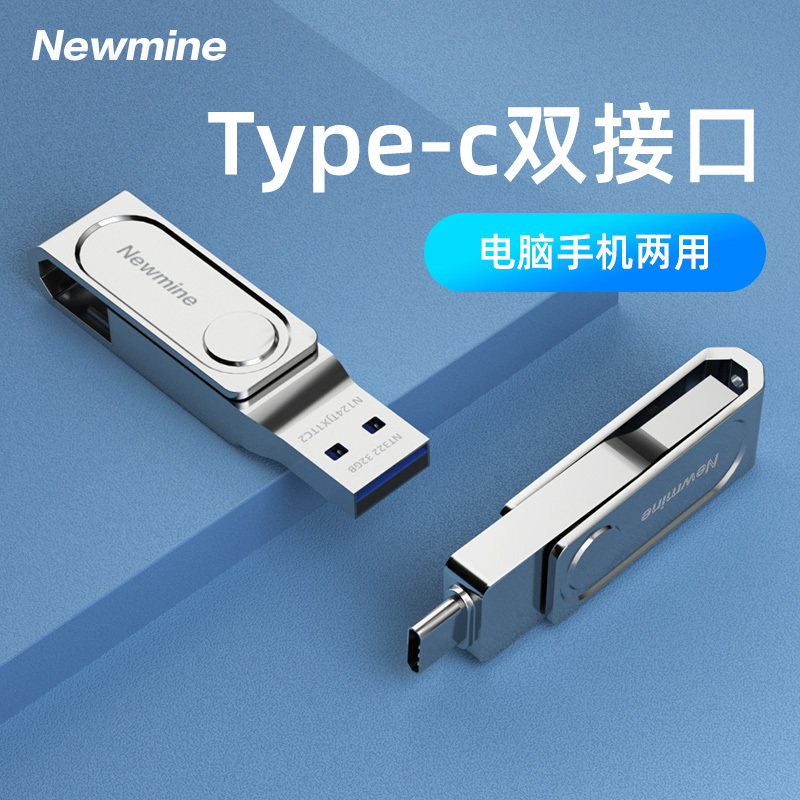 纽曼车载存储优盘 NT322 128G 双接口高速U盘 电脑手机皆可使用