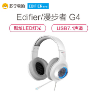 Edifier/漫步者 G4电脑有线耳机头戴式电竞7.1声道吃鸡游戏耳麦USB插头 带麦白色