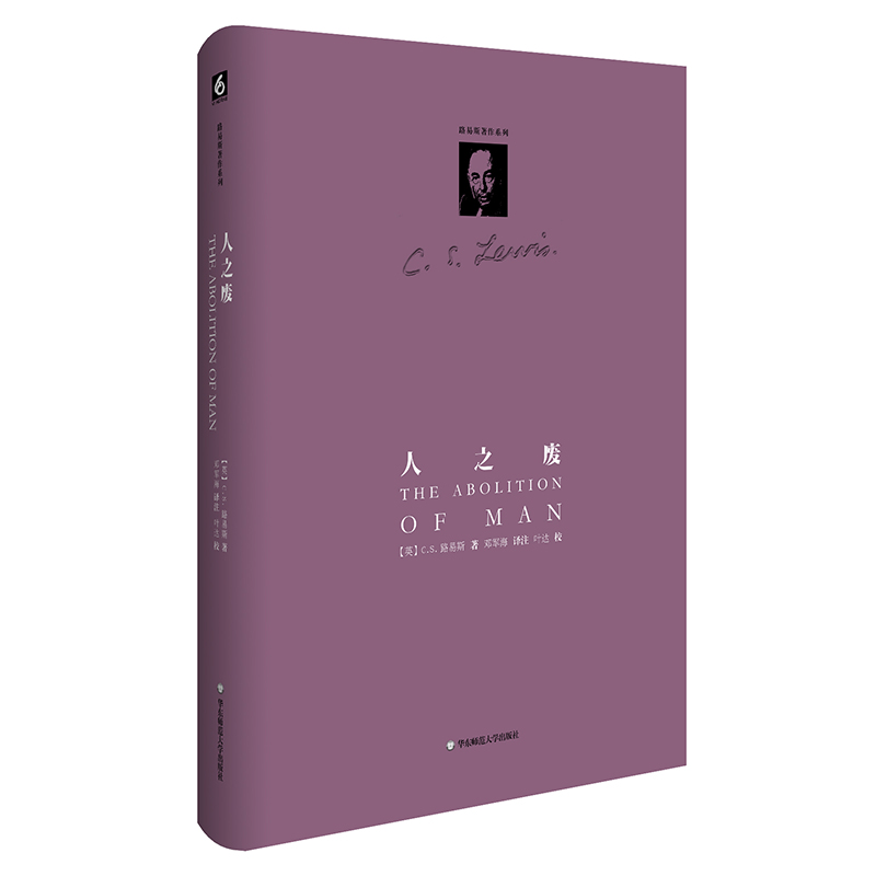 醉染图书人之废/路易斯著作系列9787567530140高清大图