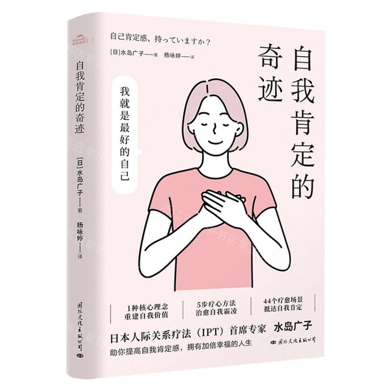 [N]自我肯定的奇迹-9787512515048高清大图