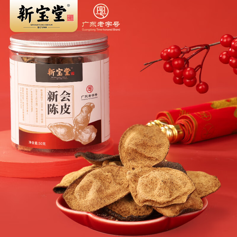 新宝堂陈皮百福礼盒 655g(单位:盒)高清大图