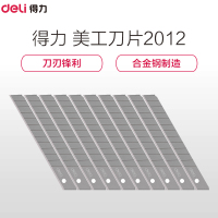 得力2012美工刀 小号美工刀片 10片/盒