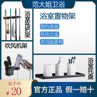 范大姐卫浴挂件置物架吹风机架拖把架肥皂盒托盘