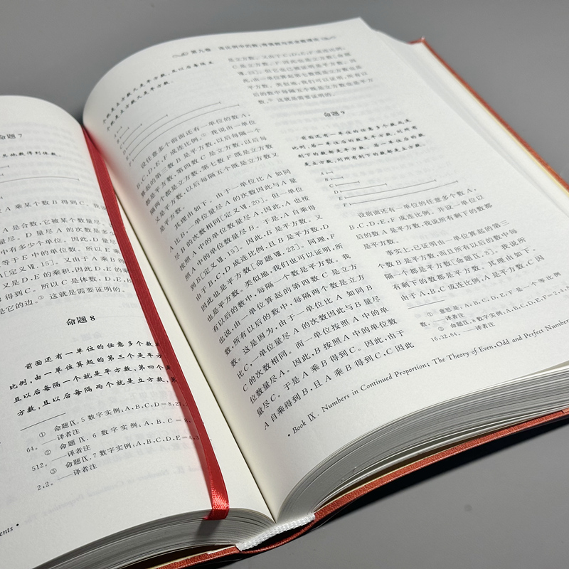 [正版]几何原本 欧几里得 古希腊数学原理平面几何数论与代数基本阿基米德圆锥曲线几何书 书店图书籍 北京大学出版社高清大图