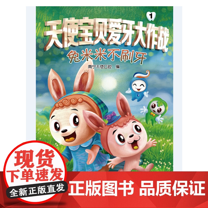 天使宝贝爱牙大作战(共三册)高清大图