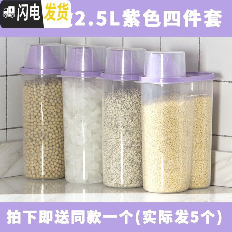 三维工匠厨房家用米桶储米箱防潮防虫密封罐五谷杂粮收纳盒大号塑料瓶子收纳桶 2.5L紫色四件套(送同款一个)