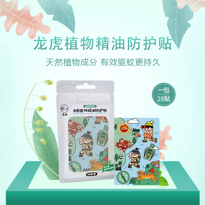 龙虎 中华老字号 婴幼儿成人驱蚊贴 植物精油防护贴28贴/包高清大图